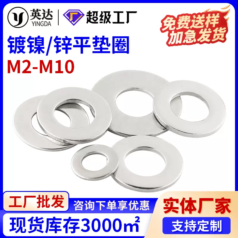 镀白锌/镀镍平垫圈加大金属介子铁垫片圆形平垫片加厚垫圈M2-M10