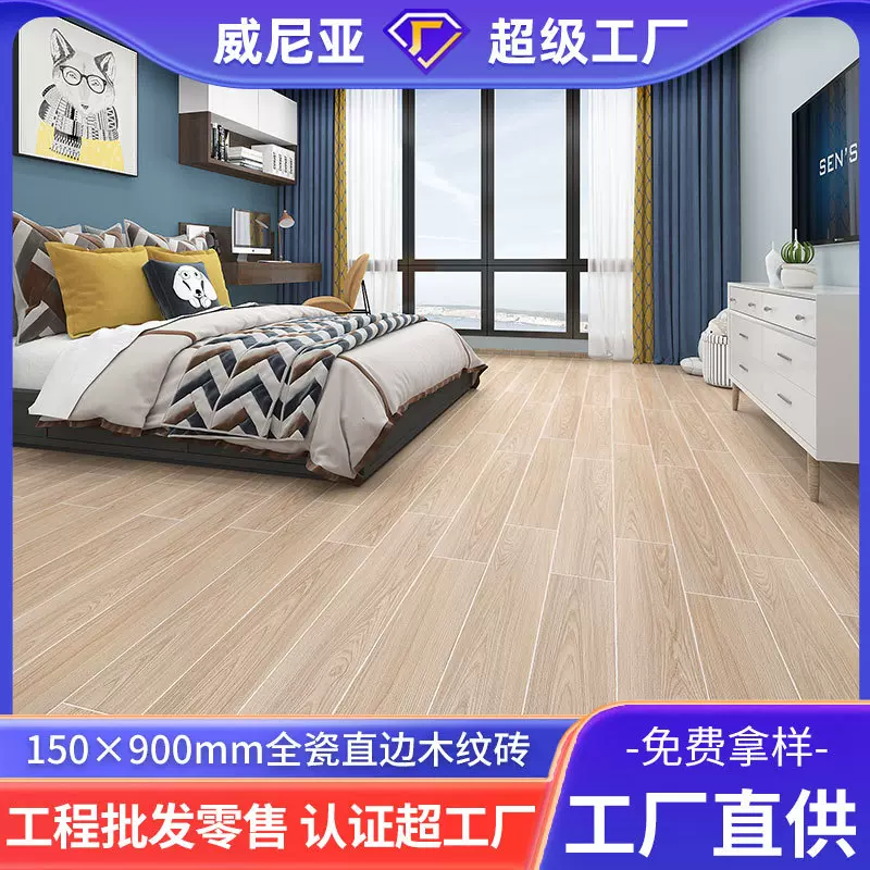 佛山仿木纹地板砖900150瓷砖 简约仿实木地板全瓷木纹砖客厅地砖
