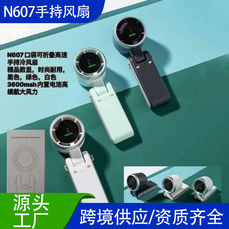 Cross-Border Popular Outdoor Handheld Mini Foldableing 2025 New N607 High-Speed Turbocharged Handheld Fan Digital Display