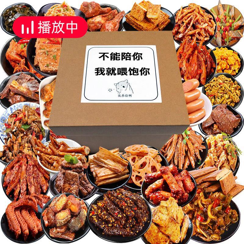 老婆大人零食大礼包一整箱香辣味肉类混合送女友小吃休闲食品