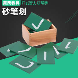 蒙氏教具砂笔划儿童早教益智玩具木制拼音字母卡精细动作训练