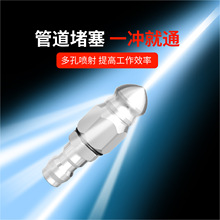 下水道堵塞疏通头1/4快接前一后六水老鼠高压旋转喷嘴污水沟清洗