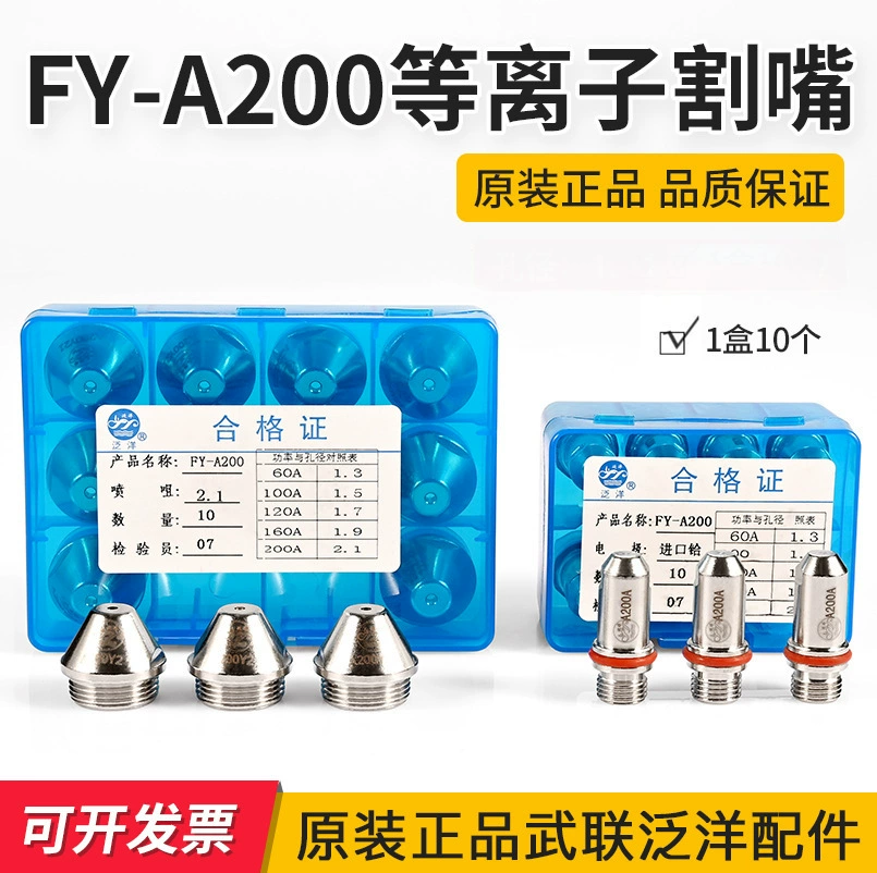 Wulian Fan Ocean P80 электродная насадка FY200AXF300 плазменная насадка для водяного охлаждения LGK160LGK200