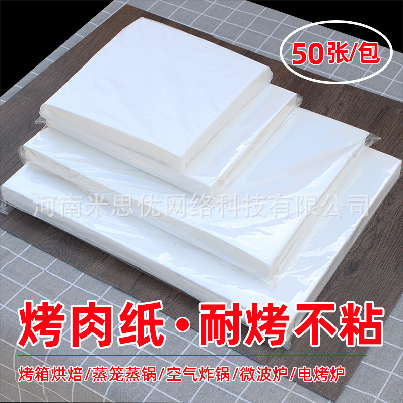 油紙烘焙加厚食品級矽油紙家用烤箱紙不粘吸油紙烤盤烤肉紙壹次性