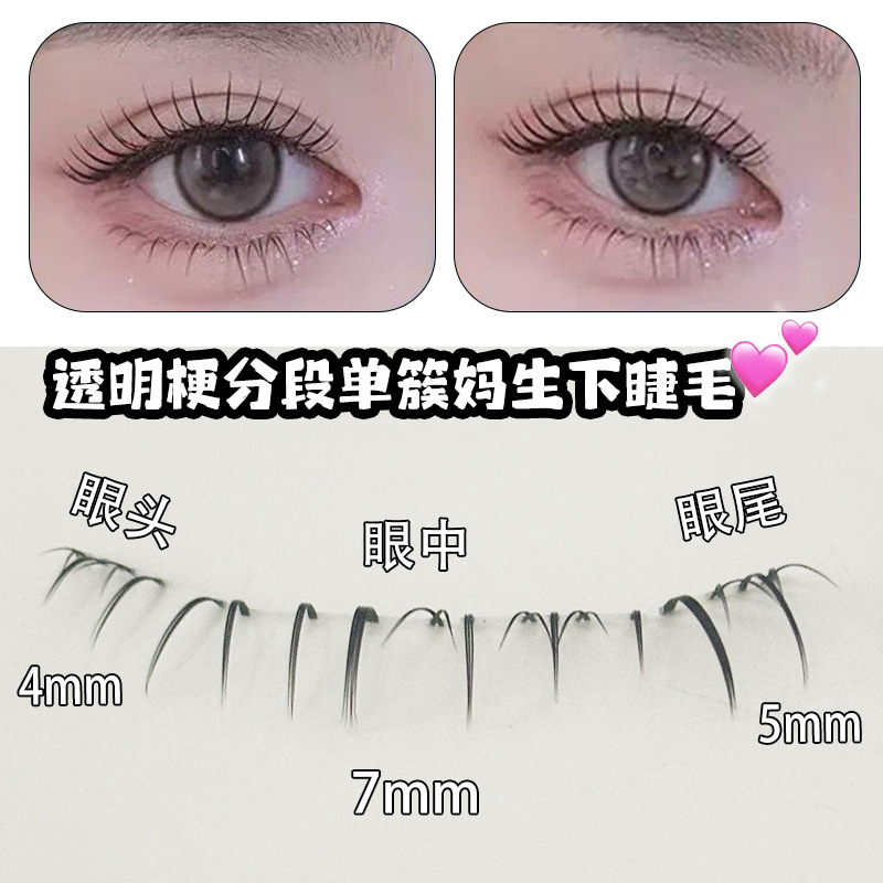梦朵公主 花花碎片自然透明梗下睫毛大容量分段新手超软根根分明|undefined