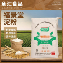 福景堂马铃薯土豆淀粉25kg家用生粉烹饪勾芡专用淀粉商用原料批发