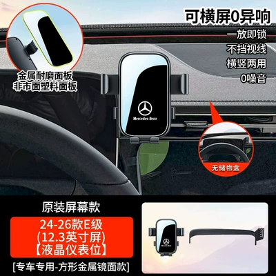for Mercedes-Benz GLC260L/300L/C-Class, Car phone holder - 24-26-model-e-class-lcd-instrument-cluster-123inch-mechanically-adjustable-to-horizontal-screen