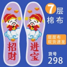弘简艺七层棉布印花十字绣鞋垫半成品