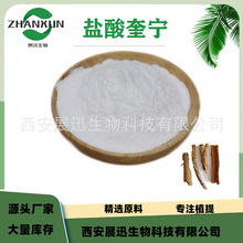 奎宁 硫酸奎宁 盐酸奎宁 98% 金鸡纳树皮提取物 展迅供应 100g/袋