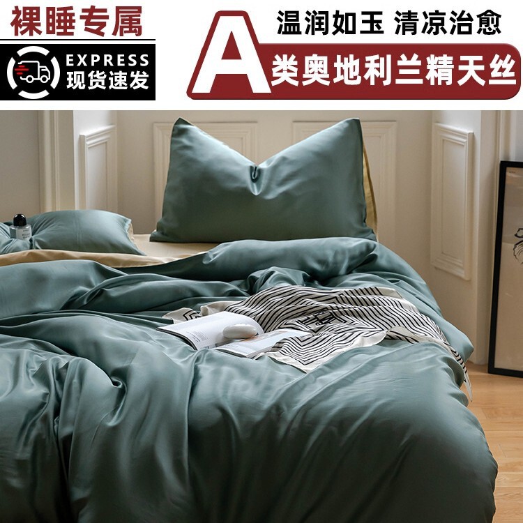 100本の蘭精天糸ベッドの4セットのライゼル氷糸シーツの夏の涼感は、シルクが滑って裸で寝ている4|undefined