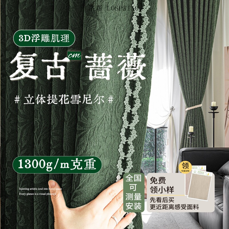 Shaoxing Curtains Embossed French Retro Rose Jacquard Chenille Blackout Curtains Bedroom High-End Finished Curtains
