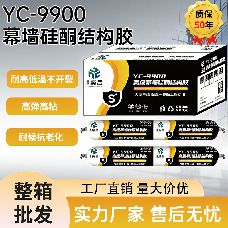995 Neutral Silicone Structural Adhesive, Strong and Quick-Drying, Specialized for Outdoor Weather-Resistant Waterproofing, Door and Window Glass Sealant