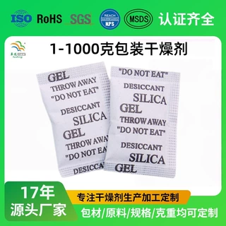 东莞干燥剂厂家批发1克矿物干燥剂 包装礼盒干燥剂工艺礼品干燥剂