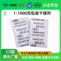 东莞矿物工艺包装干燥剂
