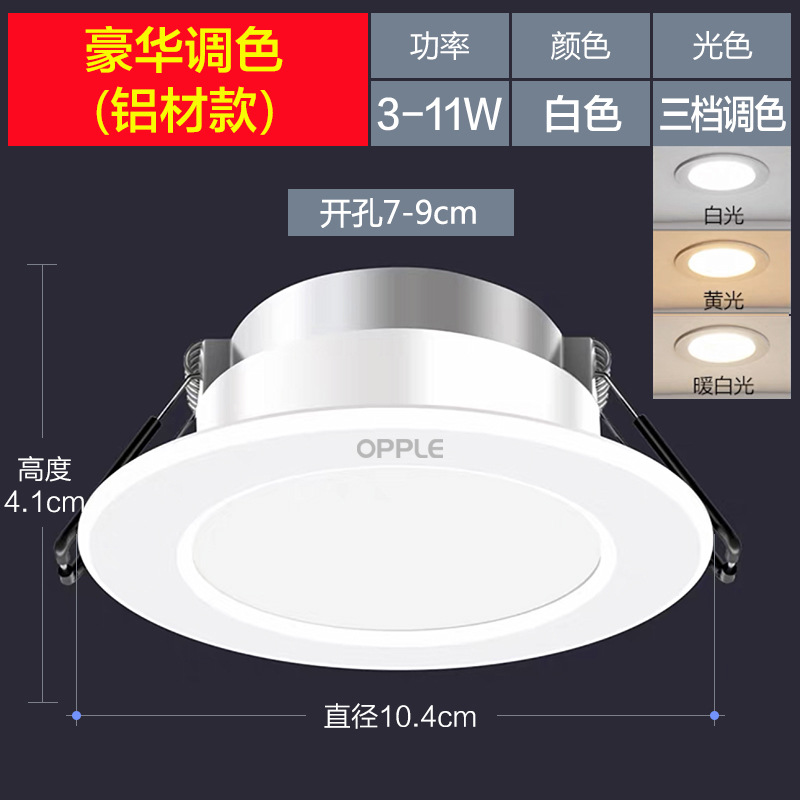 欧普led照明筒灯7-9嵌入式天花灯孔灯洞灯吊顶家用三色变光铜灯