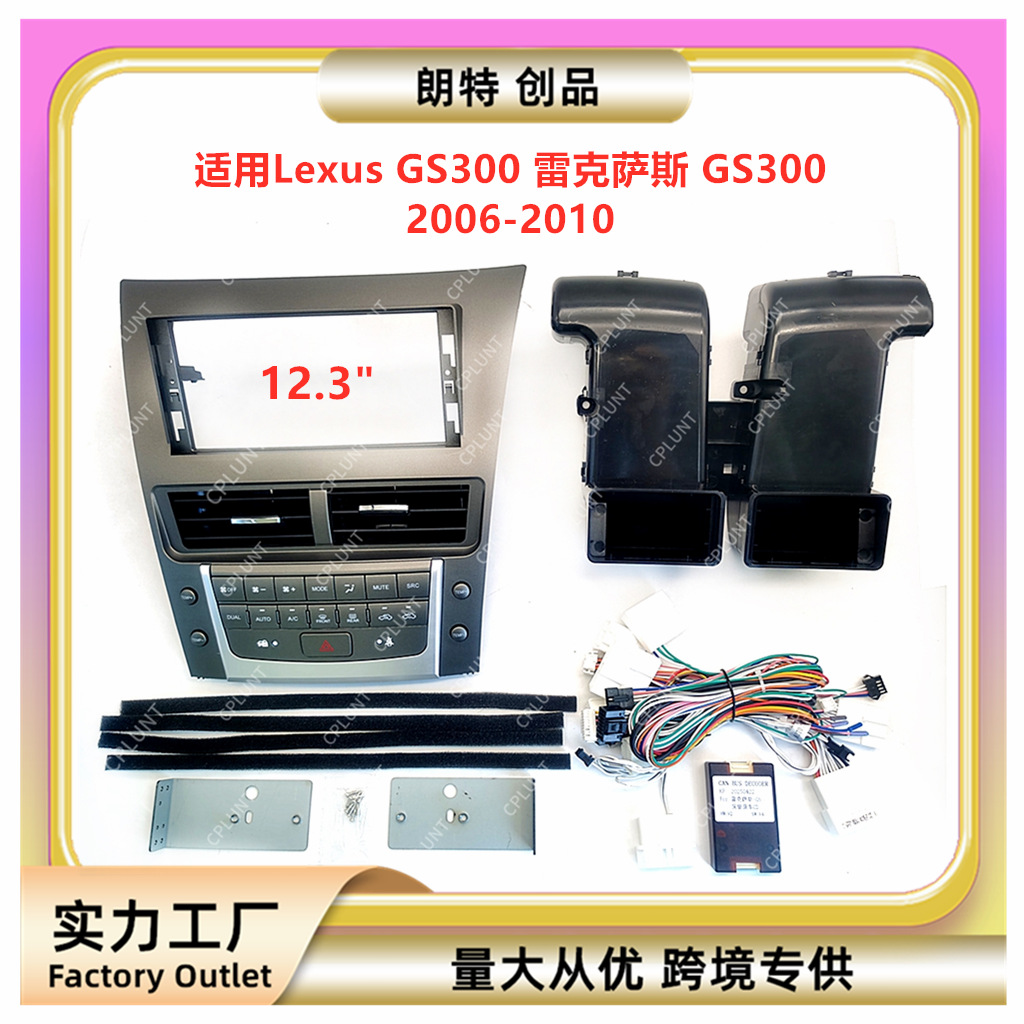 套框适用Lexus GS300雷克萨斯GS300安卓大屏中控导航面框改装面板