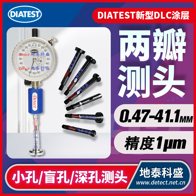 德国DIATEST蒂雅泰斯小孔量规M-00/M-0/M-1/M-2/M-3/M-4/M-5