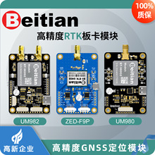 �����о��ͨUM982 980 ZED-F9Pģ�KRTK�߾���GNSS�忨GPS���