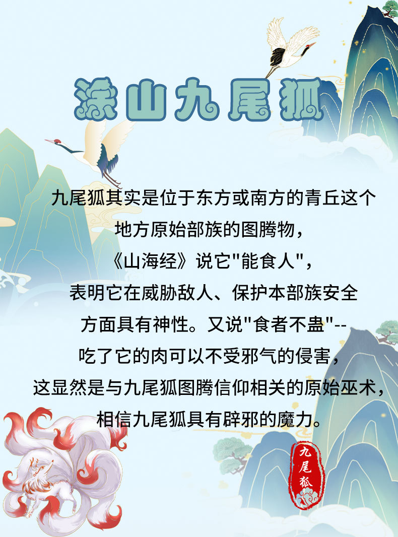 涂山九尾狐详情页_01.jpg