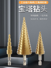 宝塔钻头金属开孔器不锈钢扩孔多功能锥形阶梯钻超硬钢铁铝材专用