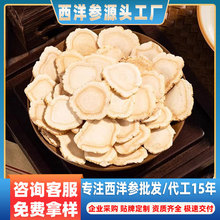 定制西洋参国产加拿大圆片滋补品袋装软枝整枝西洋参切片大片批发