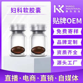 O EM胶囊护理调理滋养女用盆骨闭合GMP认证天竺葵私处护理胶囊
