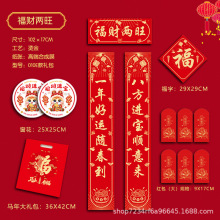 2026马年广告对联高档特种纸烫金春联套装广告春节大礼包现货加印