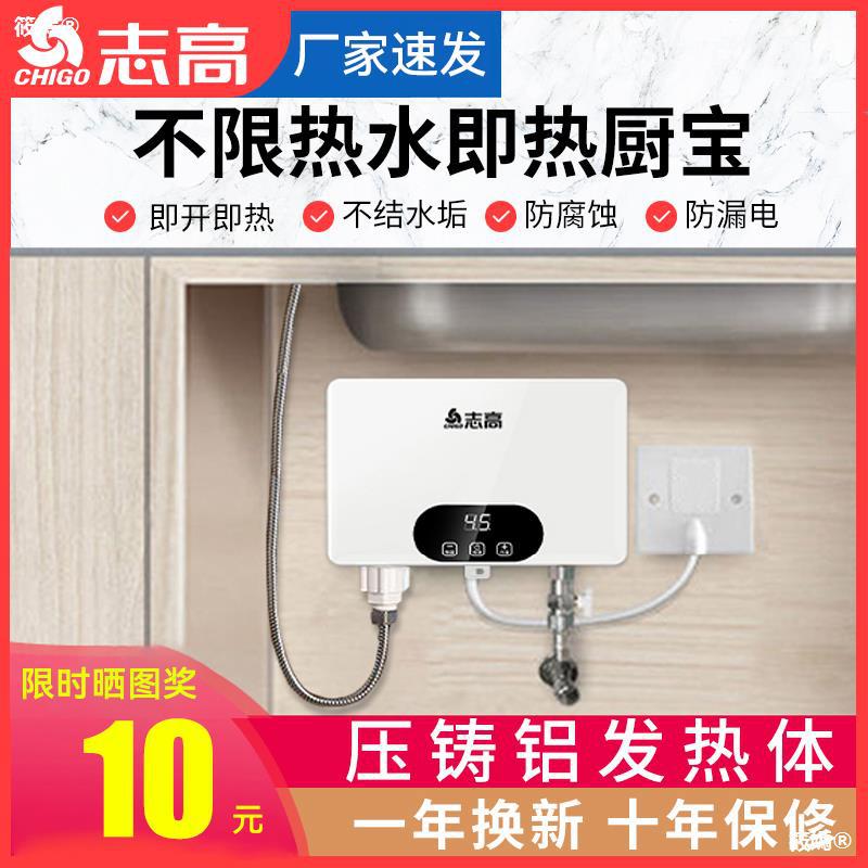 志高即热式小厨宝厨房卫生间出租房洗澡淋浴速热加热器电热水器|ru