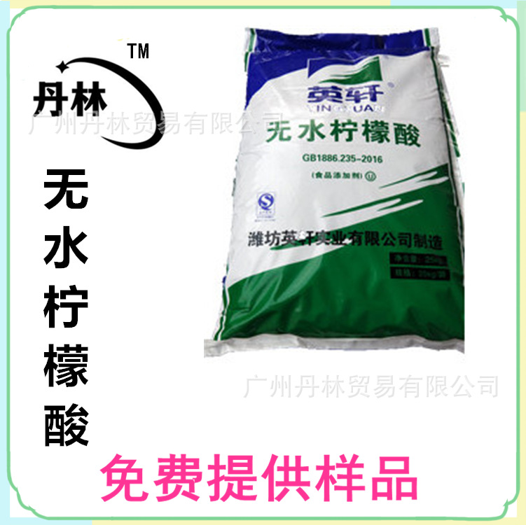 供应柠檬酸（一水 无水）山东英轩