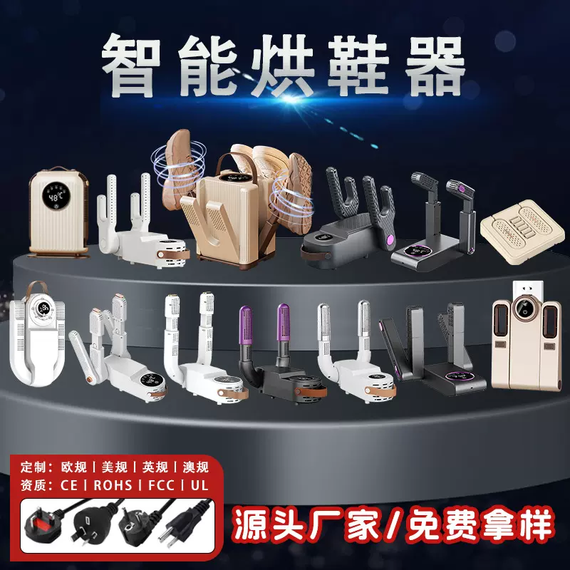 跨境冬季烘鞋器可折叠伸缩烘干鞋机智能恒温除湿除臭干鞋神器合集