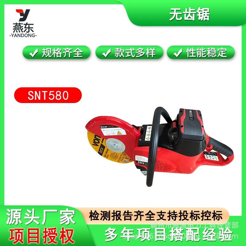 SNT580 портативная литиевая батарея без зуба пила небольшой портативный резак зарядная машина высокой мощности пожарная беззубная пила