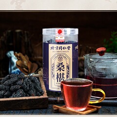 北京同仁堂桑果実250g私皇黒桑果実の大粒子は洗濯しないで食べます。