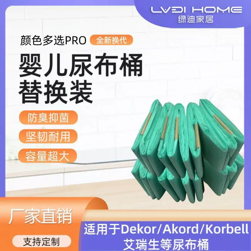 亚马逊婴儿尿布桶垃圾袋替换袋防臭抑菌尿不湿收纳袋环保可降解