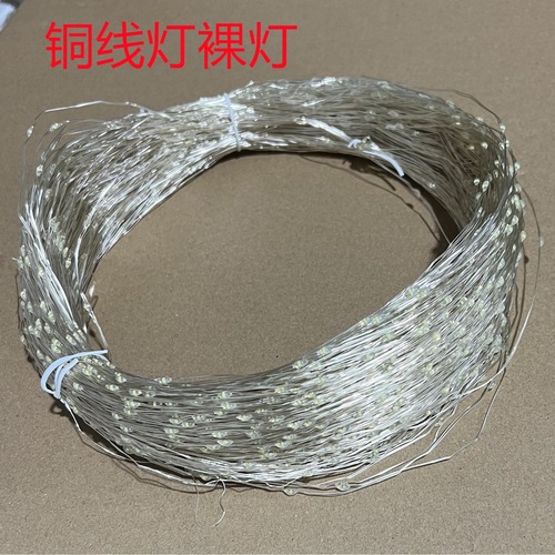 Factory-direct wholesale LED copper-wire lights, flat-glue bare light strings, New Year decorations, waterproof semi-finished festive fairy lights.