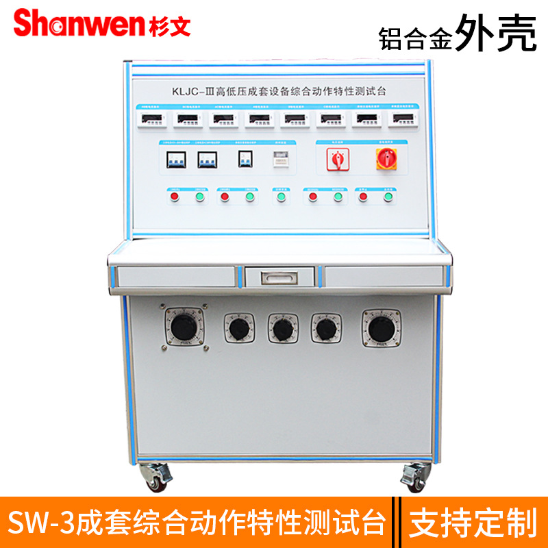 成套综合测试台 高低压开关柜通电试验台 带电容柜调试台3C认证