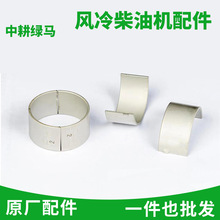 柴油微耕機發電機配件173 178 186 188 192 1100 292F連桿瓦鉛