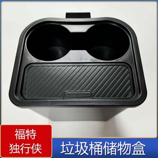 Suitable for Ford Maverick Trash Can Storage Box Maverick Interior Modification Storage Box