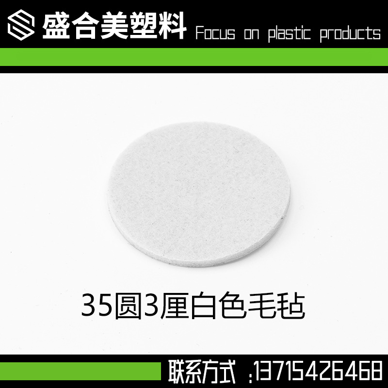 35圆3厘白色毛毡垫桌椅角手家具桌椅脚背胶自粘防滑耐磨减震贴片