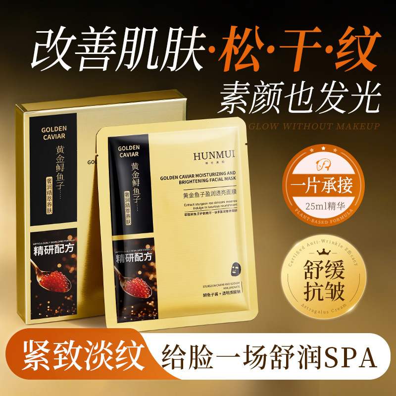 韩伦美羽-黄金鱼子盈润透亮面膜保湿补水滋润肌肤贴片厂家代发