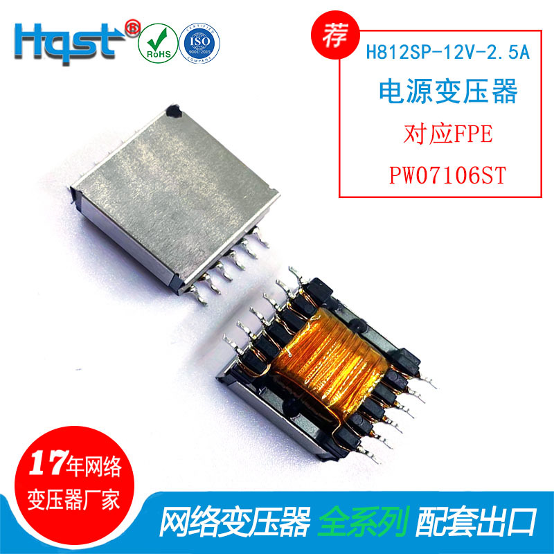 12V2.5A贴片POEAT电力电源变压器1:0.33:0.33PW07106ST电源模块