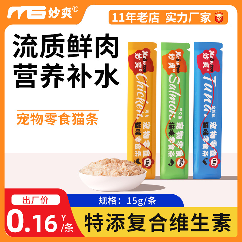 Venta directa de fábrica de tiras de gato bocadillos para gatos 15g de barro de carne líquidos alimento húmedo para gatos pollo atún salmón bocadillos para gatos
