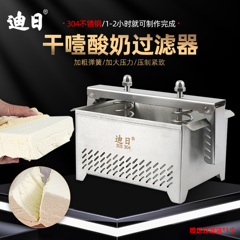 Dijikanye Yogurt Filter 304 Stainless Steel Pressed Tofu Mold Household Greek Yogurt Whey Filter