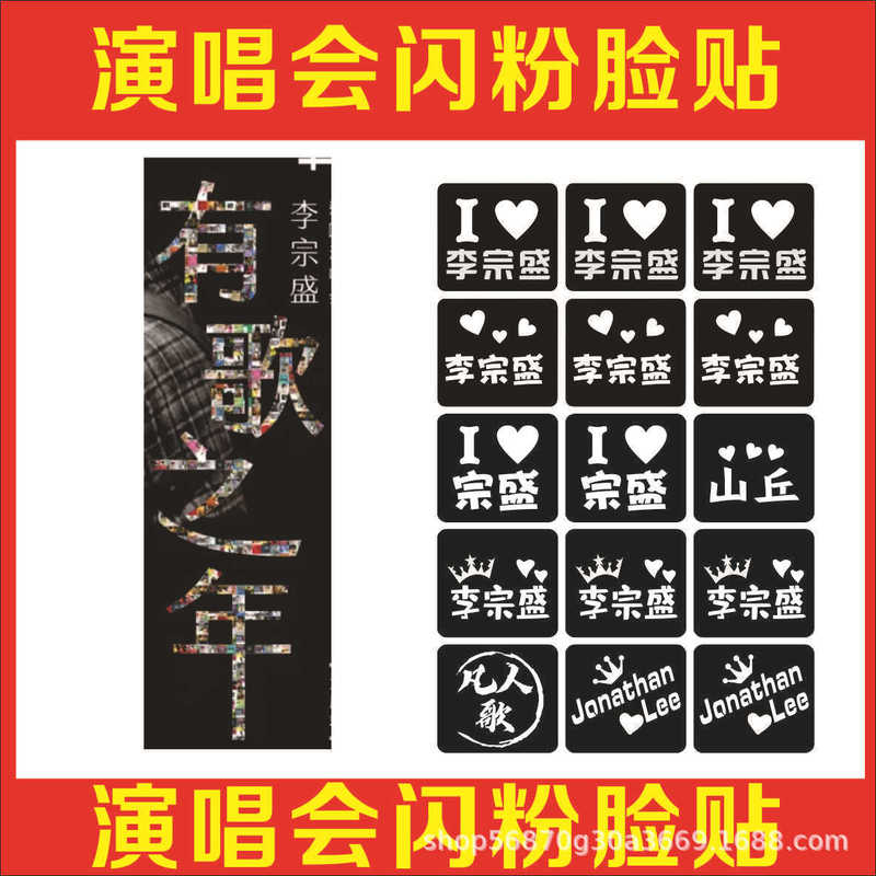 Li Zongsheng Glitter Stickers Concert Stall Glitter Stickers Stage Concert Glitter Reflective Sequins Lasting Star Face Li Zongsheng Glitter Stickers Concert Stall Glitter Stickers Stage Concert Glitter Reflective Sequins Lasting Star Face