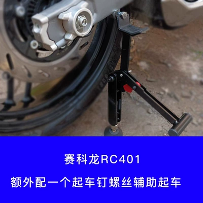 Tools Single Rocker Arm Chain – Motorcycle frame - secloron-rc401-with-titanium-steel-starting-screws