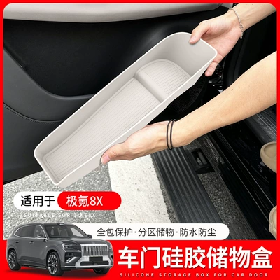 Suitable for Zeekr 8X, silicone storage box under the door, door-side storage box, specialized car interior decoration accessories
