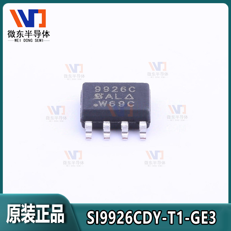 原装正品SI9926CDY-T1-GE3 8.2A 20V N+N沟道SO-8 MOSFET