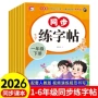 同步临摹生字语文描红本