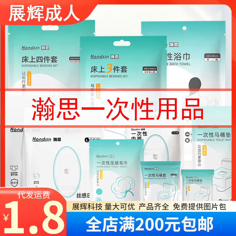 Hans disposable products: bed sheets, toilet mats, hygiene cleaning products for hotels, supermarkets, adult outings, couple dates, wholesale Hans disposable products: bed sheets, toilet mats, hygiene cleaning products for hotels, supermarkets, adult outings, couple dates, wholesale