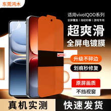 适用vivo IQOO15高清电镀手机膜Neo11/Z11Turbo爽滑AF防刮EPU软膜