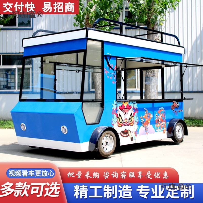 流动摆摊多功能餐车车移动小吃车电动四轮商用摆摊早餐车炸麦太保